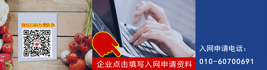 防偽標(biāo)簽制作入網(wǎng)申請(qǐng)流程