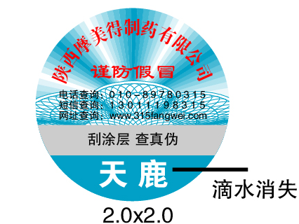 激光防偽標(biāo)簽設(shè)計(jì)_激光防偽標(biāo)簽制作廠家