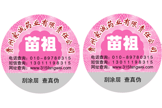 防偽標(biāo)簽制作過程中的常見問題及解決方案