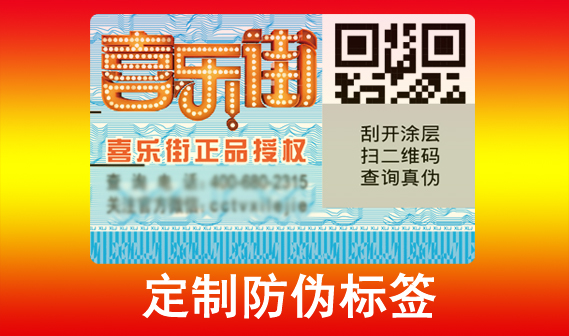 商品定制防偽標(biāo)簽教程，讓你的品牌更有保障！