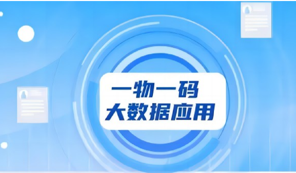 商品防偽標(biāo)簽制作申請流程，你真的了解嗎？