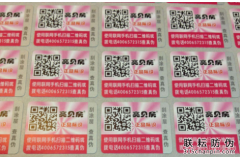 二維碼防偽標簽如何實現(xiàn)溯源、防偽、掃碼技術