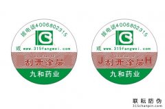 北京防偽標(biāo)簽制作廠家哪些？怎么選？