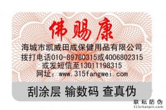 防偽標(biāo)簽制作公司哪家好？怎么選擇好防偽公司