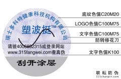 保健品防偽標(biāo)識有哪些防偽技術(shù)原理