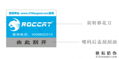 防偽標(biāo)簽有使用有效性嗎？怎么回事？
