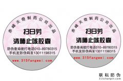 防偽標(biāo)貼在哪里比較合適呢？怎么貼？
