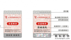 商品防偽標簽企業(yè)怎么購買價格是多少？怎么買