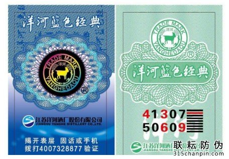 白酒防偽標(biāo)簽一次性使用