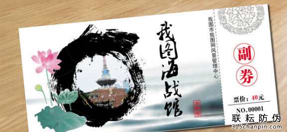 門(mén)票防偽樣標(biāo)