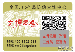 品牌商為茶葉定制防偽標(biāo)簽，真假易查詢