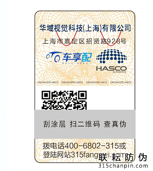 防偽標簽的運用消費者自己查真?zhèn)?北京聯(lián)耘多彩防偽公司