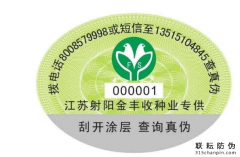 產(chǎn)品上防偽標(biāo)簽的優(yōu)勢(shì)有哪些？-北京聯(lián)耘防偽公