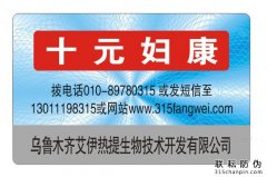 品牌產(chǎn)品防偽標(biāo)簽保護(hù)真假快速驗證-北京防偽標(biāo)