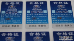 電子產(chǎn)品常見的防偽標(biāo)簽有哪些？-北京聯(lián)耘防偽