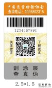 為商品使用防偽標(biāo)簽有哪些好處？-消費者防偽碼