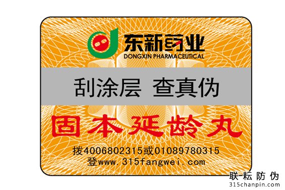定制防偽標(biāo)簽對(duì)產(chǎn)品有哪些好處-北京防偽標(biāo)簽印刷廠家