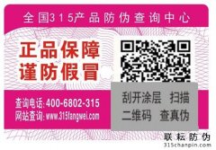 圖書防偽標(biāo)簽不易造假，圖書防偽標(biāo)簽定制